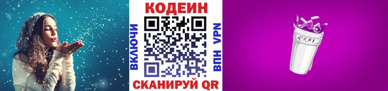 Кодеин напиток Lean (лин)  Сибай 